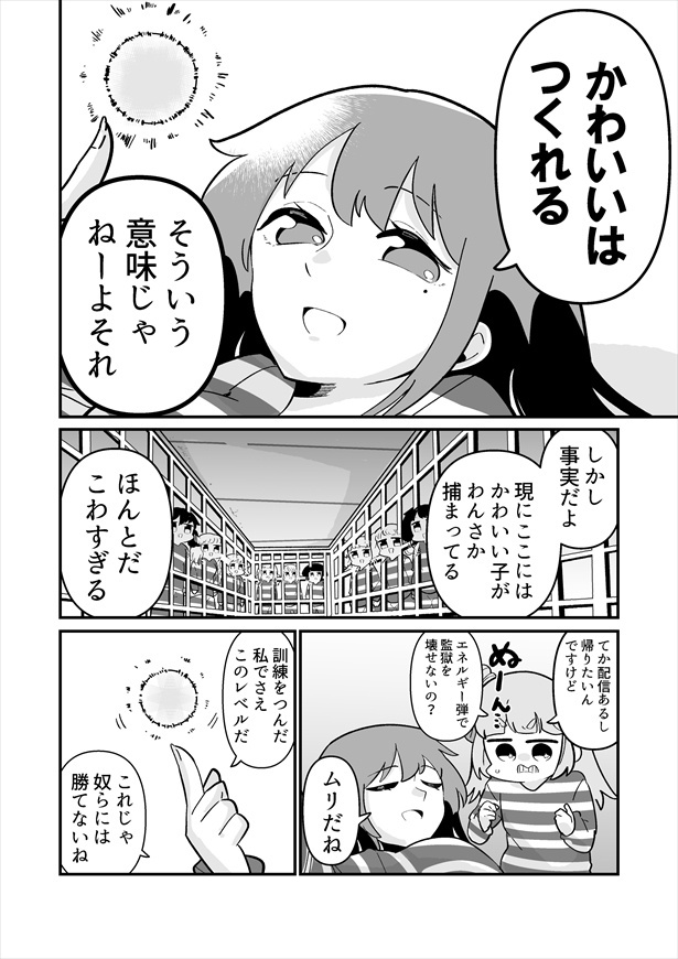「かわいすぎて捕まった女」6