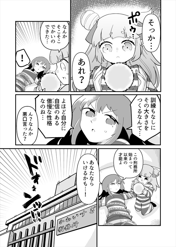 「かわいすぎて捕まった女」7
