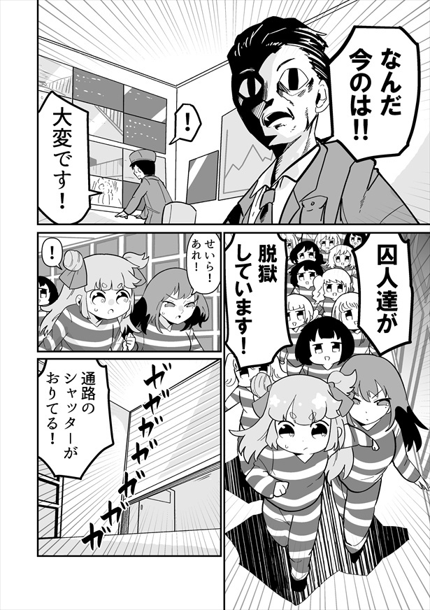 「かわいすぎて捕まった女」8