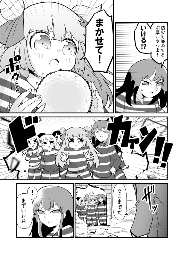 「かわいすぎて捕まった女」9
