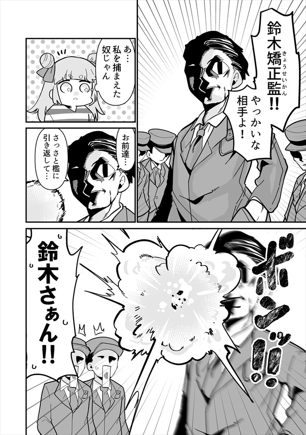 「かわいすぎて捕まった女」10