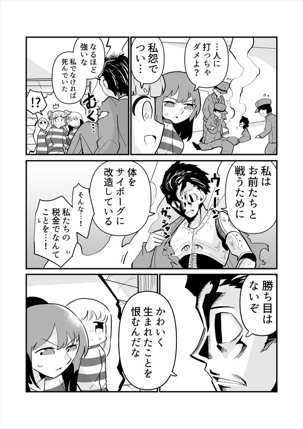 「かわいすぎて捕まった女」11
