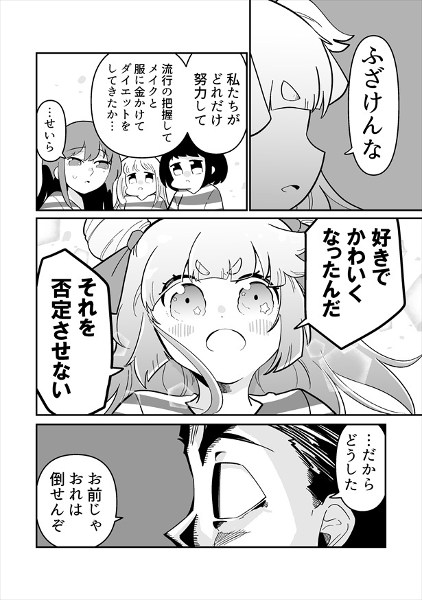 「かわいすぎて捕まった女」12