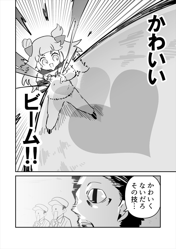 「かわいすぎて捕まった女」14