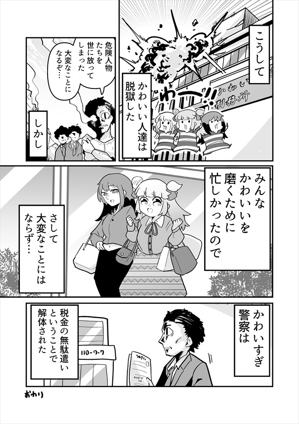 「かわいすぎて捕まった女」15