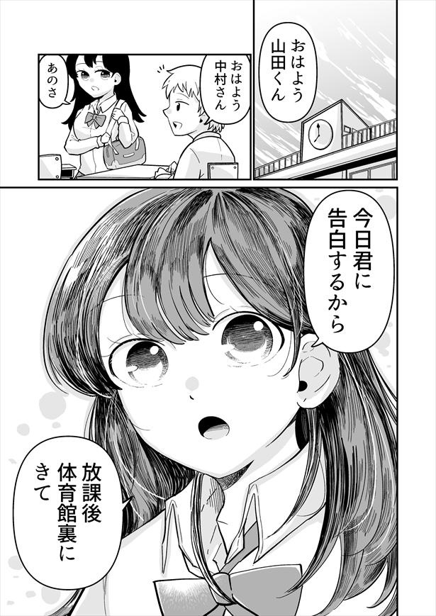 「フライング告白」1