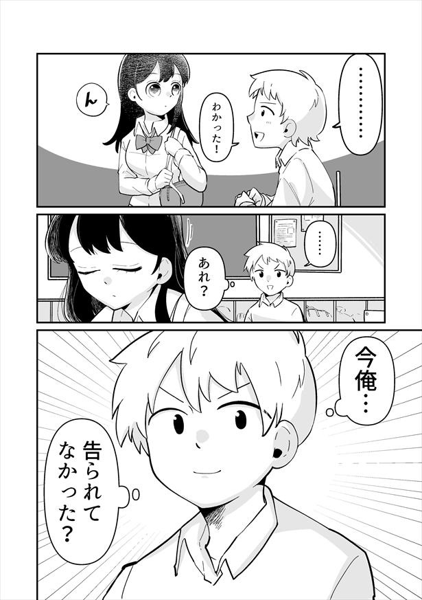 「フライング告白」2