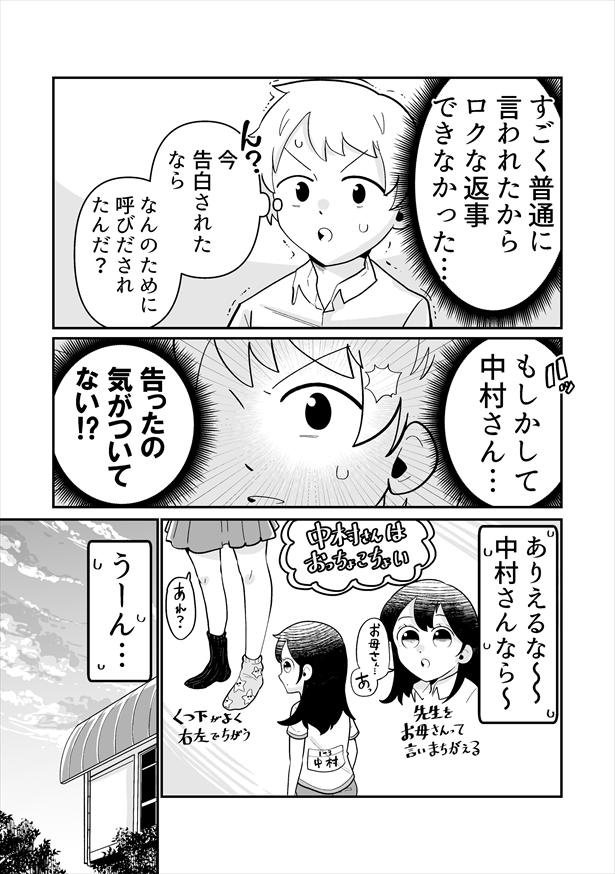 「フライング告白」3