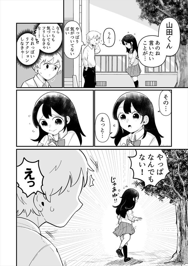 「フライング告白」4