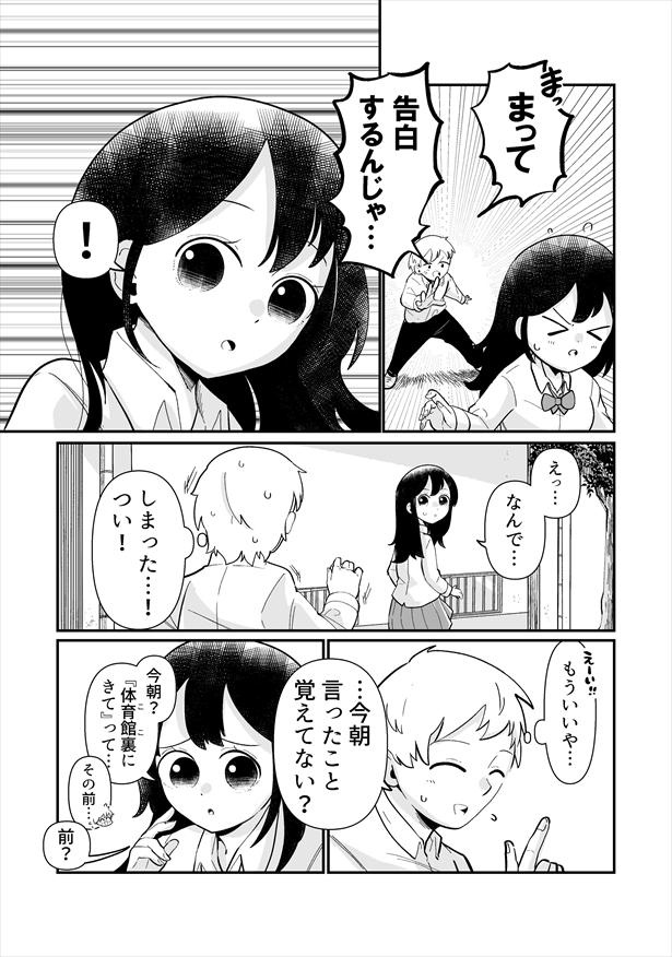 「フライング告白」5