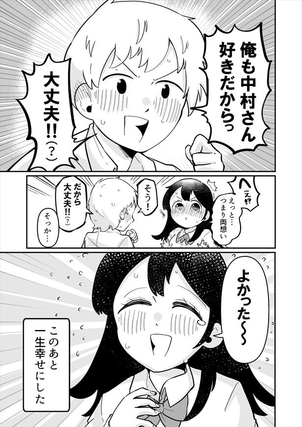 「フライング告白」7