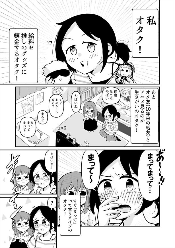 「時をとめるオタク」(1)