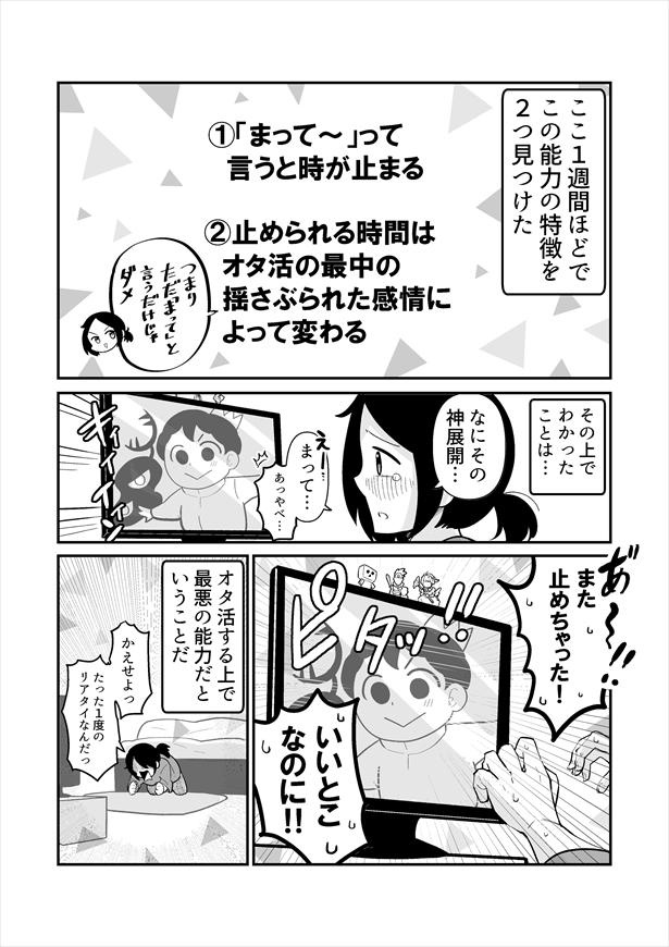 「時をとめるオタク」(3)