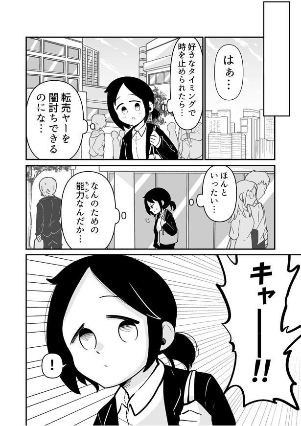 「時をとめるオタク」(4)