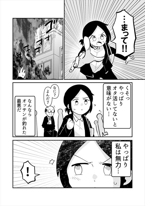「時をとめるオタク」(6)