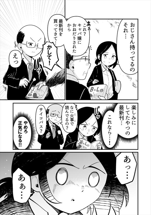 「時をとめるオタク」(7)
