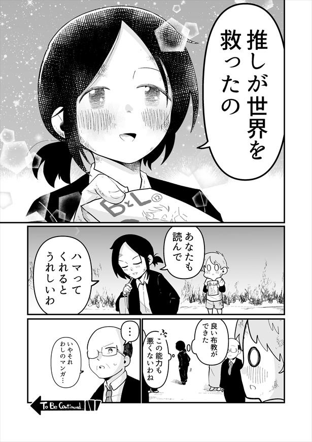 「時をとめるオタク」(11)