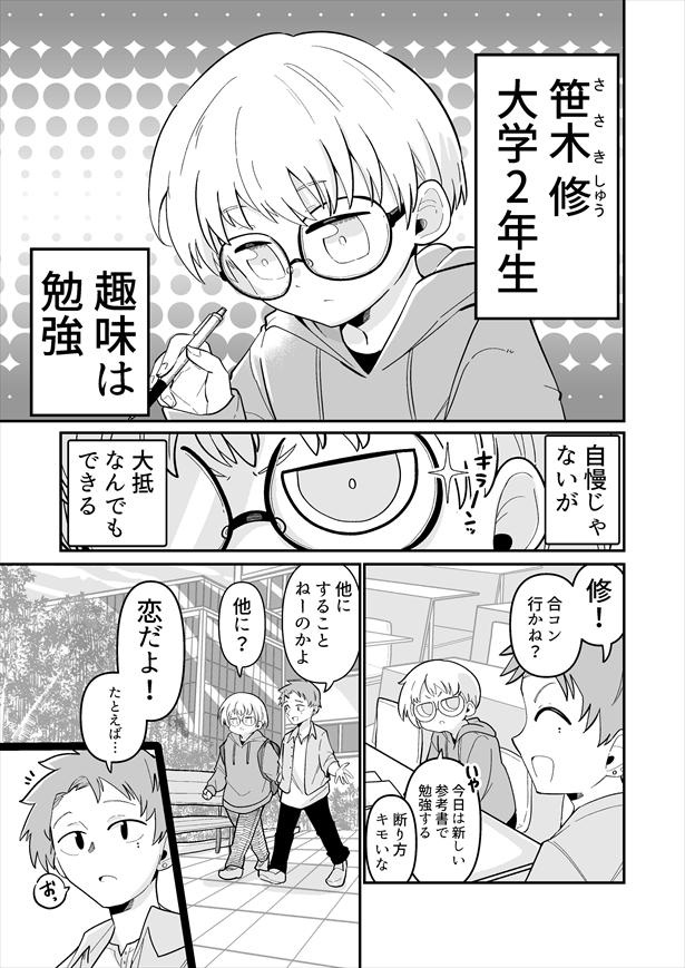 「できない弟子とやらない師匠」第1話(1)