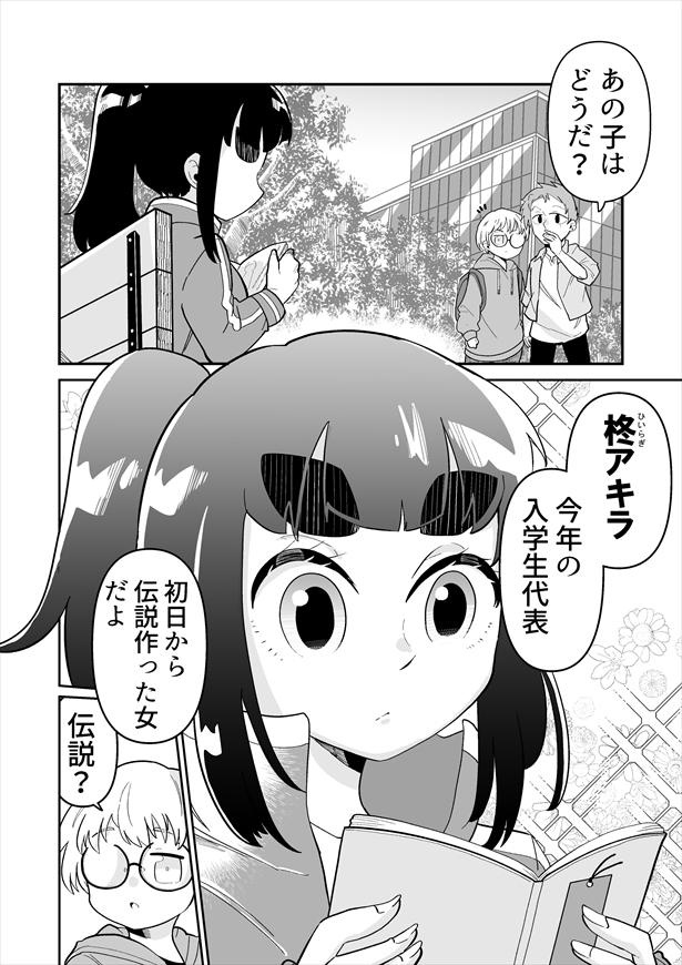 「できない弟子とやらない師匠」第1話(2)