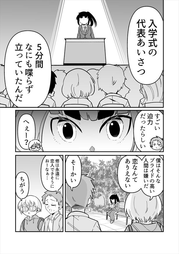 「できない弟子とやらない師匠」第1話(3)