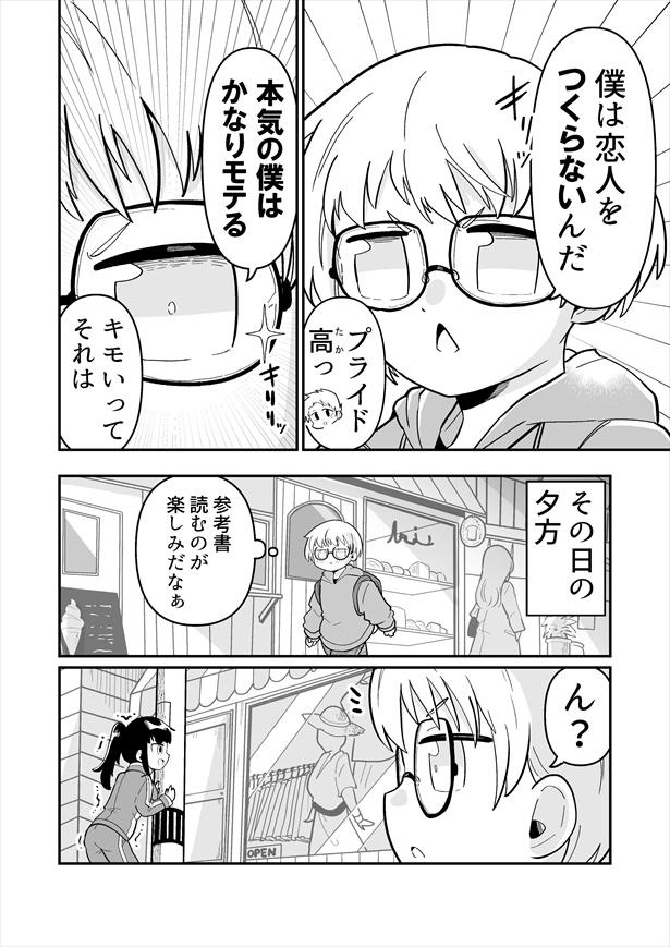 「できない弟子とやらない師匠」第1話(4)