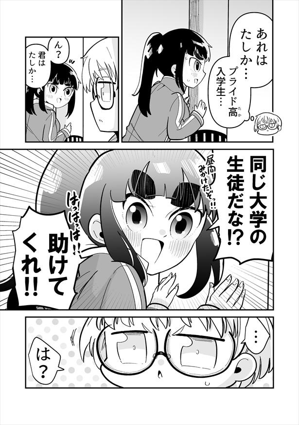 「できない弟子とやらない師匠」第1話(5)