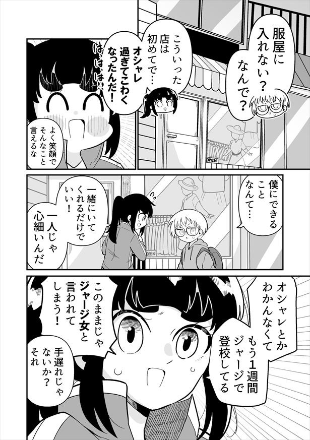 「できない弟子とやらない師匠」第1話(6)