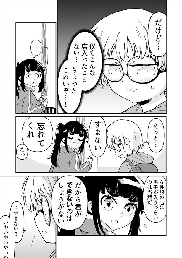 「できない弟子とやらない師匠」第1話(7)