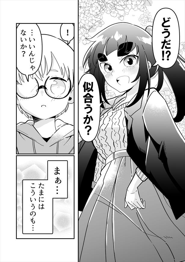 「できない弟子とやらない師匠」第1話(10)