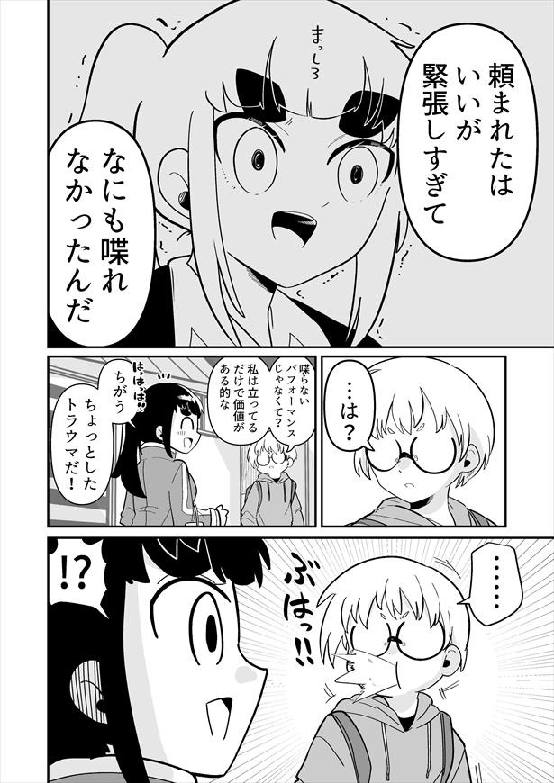 「できない弟子とやらない師匠」第1話(12)