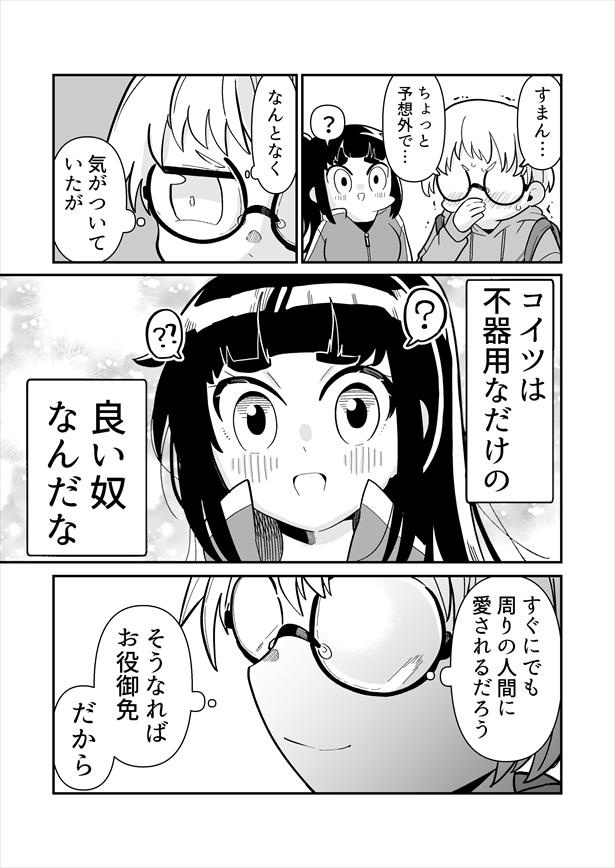 「できない弟子とやらない師匠」第1話(13)