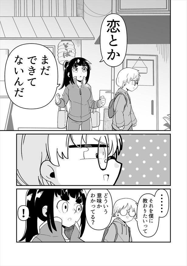 「できない弟子とやらない師匠」第1話(15)