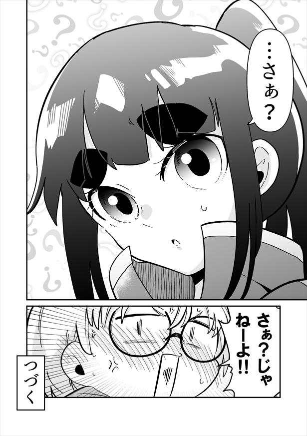 「できない弟子とやらない師匠」第1話(16)