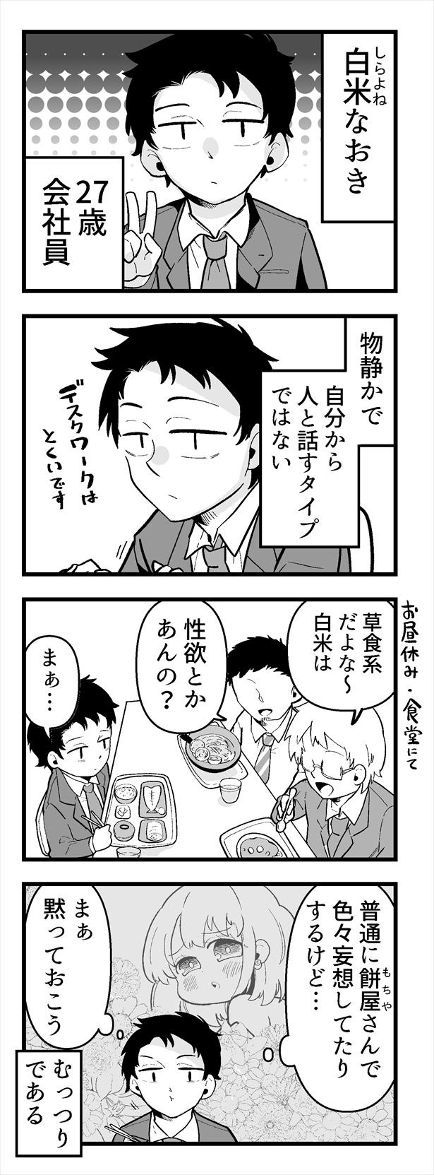 「痩せれませんよ？もちやさん」第1話(3)