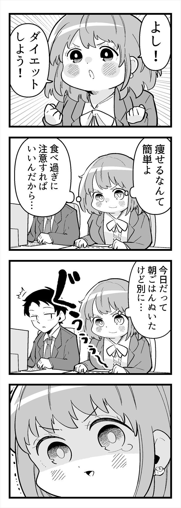 「痩せれませんよ？もちやさん」第1話(4)