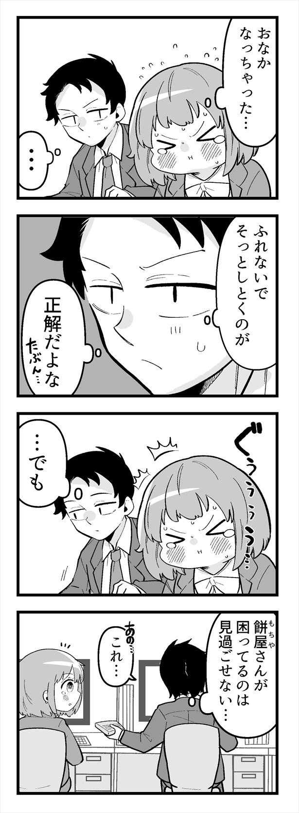 「痩せれませんよ？もちやさん」第1話(5)