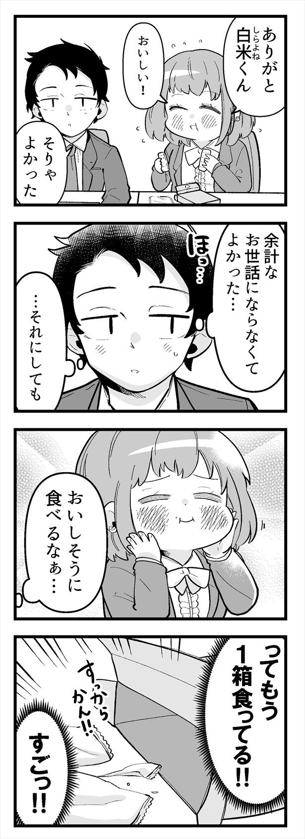 「痩せれませんよ？もちやさん」第1話(7)