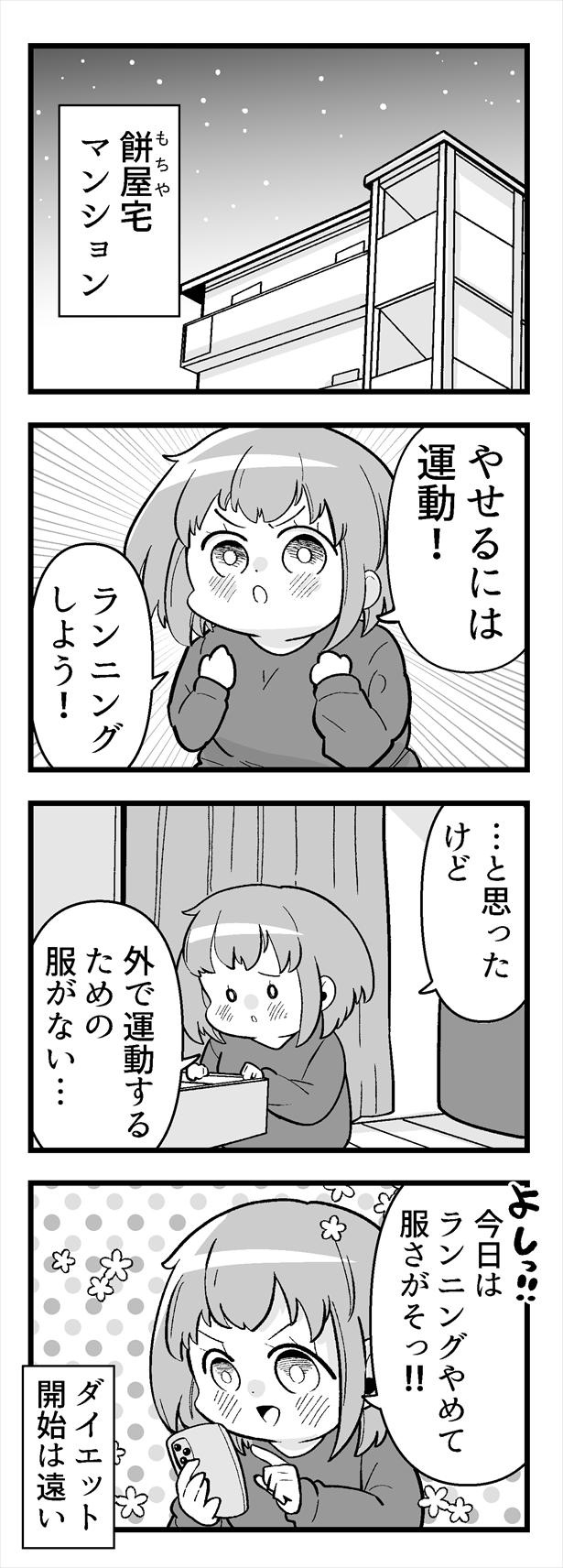 「痩せれませんよ？もちやさん」第1話(9)