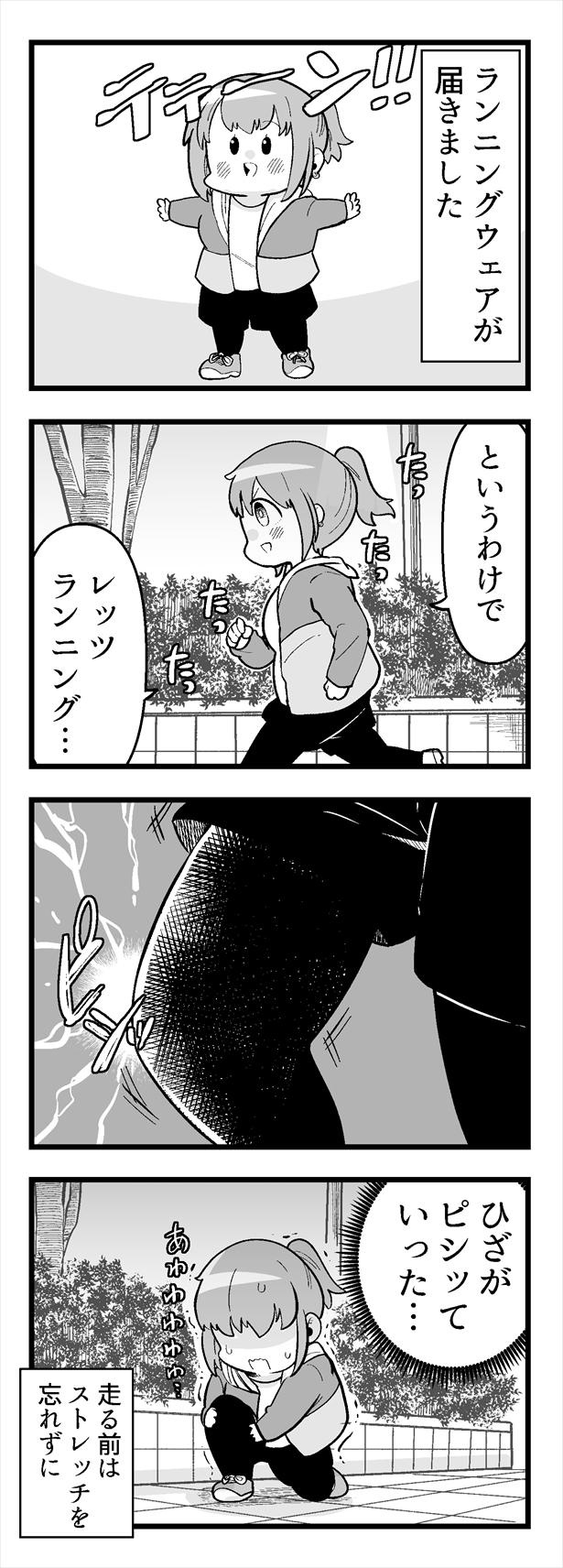 「痩せれませんよ？もちやさん」第1話(10)
