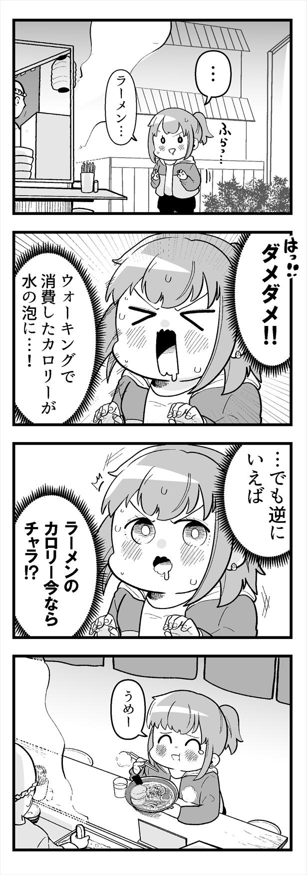 「痩せれませんよ？もちやさん」第1話(12)