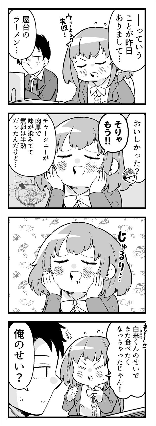 「痩せれませんよ？もちやさん」第1話(13)