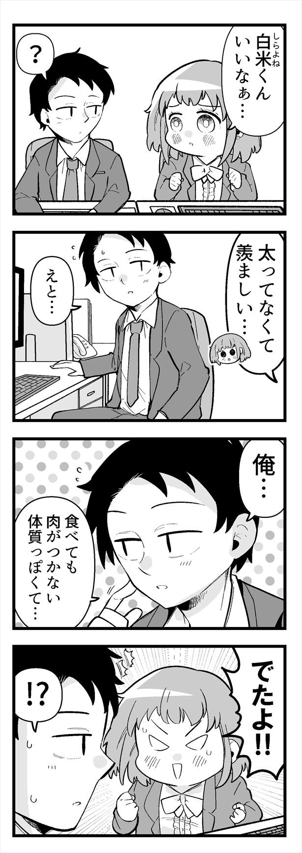 「痩せれませんよ？もちやさん」第1話(14)