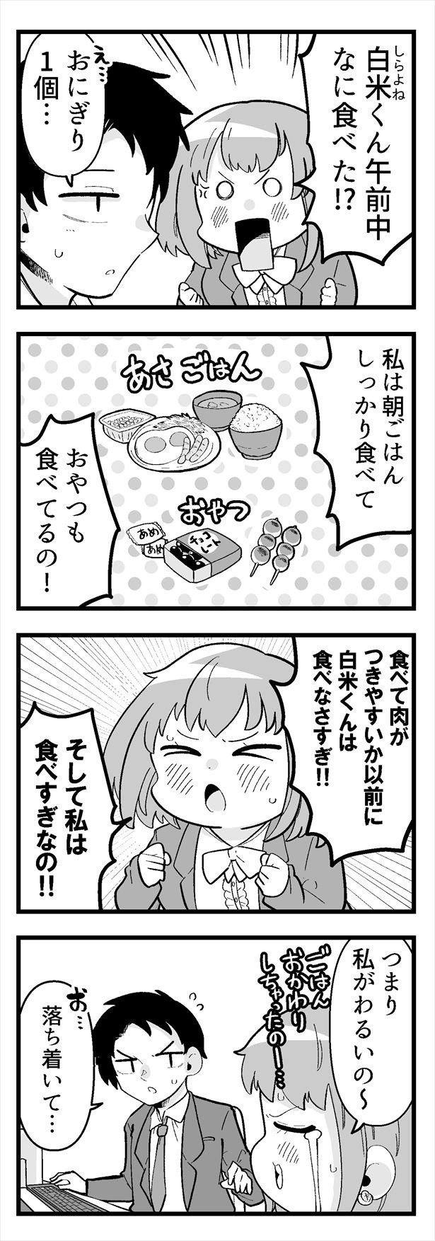 「痩せれませんよ？もちやさん」第1話(15)