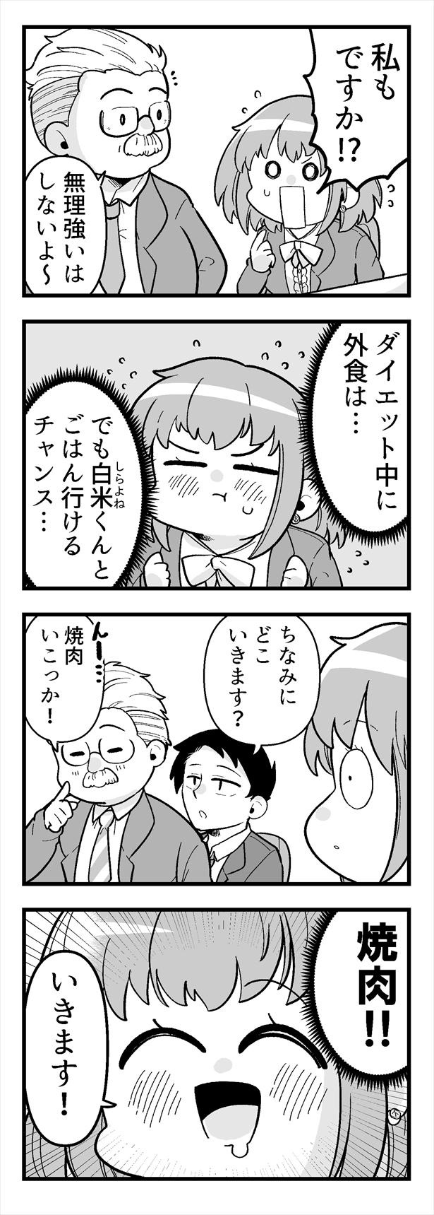 「痩せれませんよ？もちやさん」第1話(17)