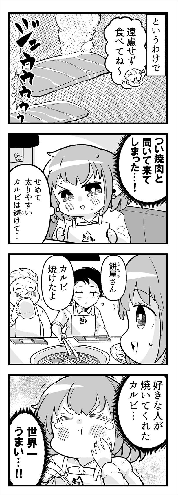 「痩せれませんよ？もちやさん」第1話(18)