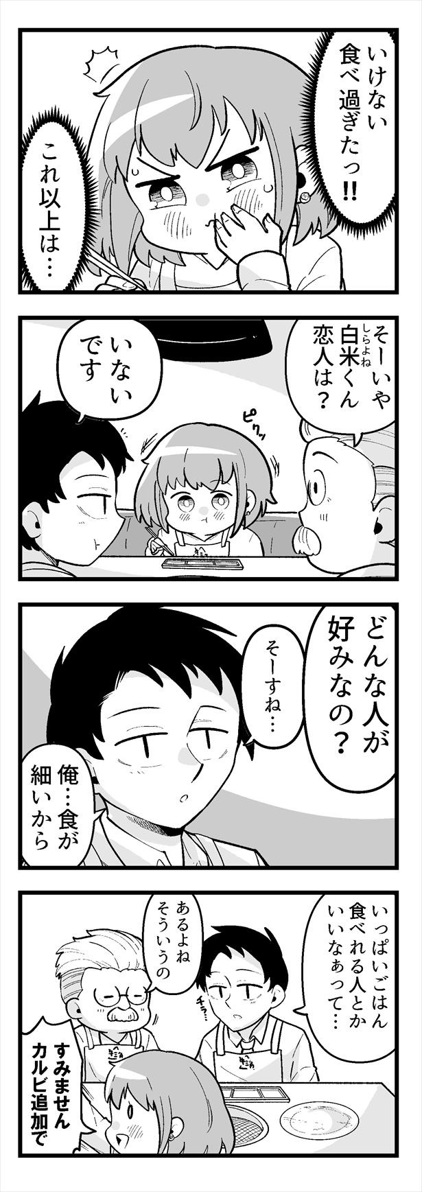 「痩せれませんよ？もちやさん」第1話(19)