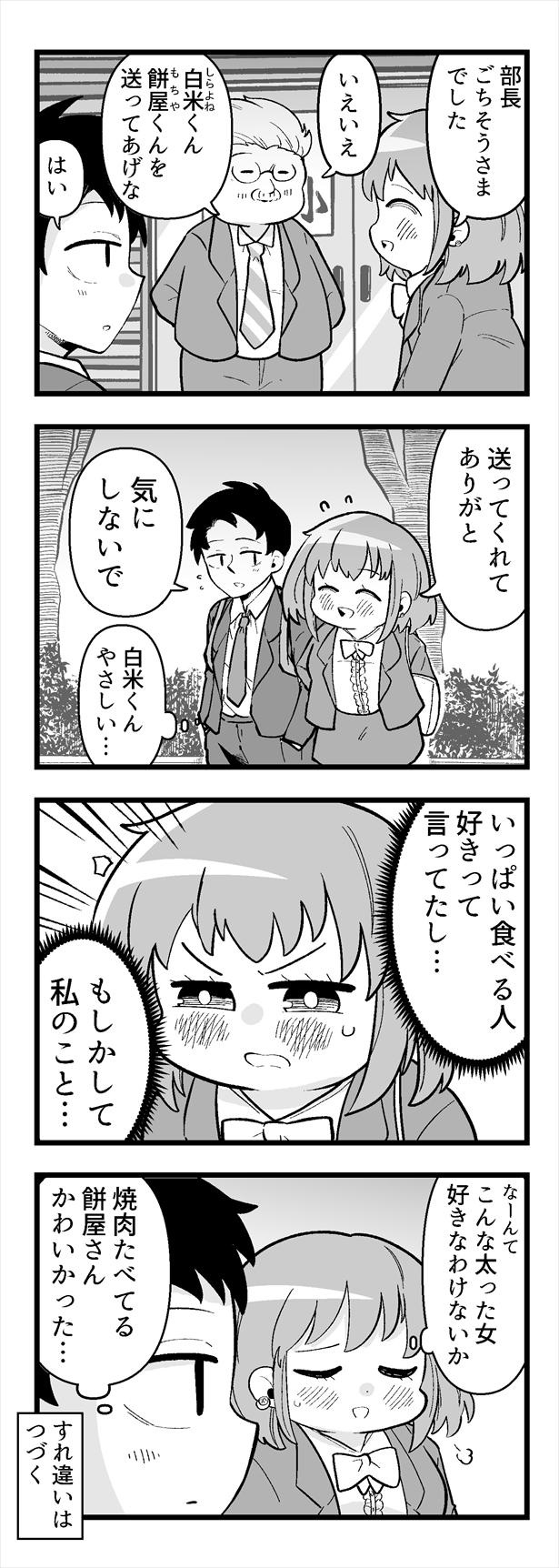 「痩せれませんよ？もちやさん」第1話(20)