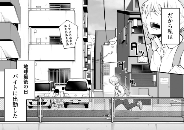 「地球最後の日バイトに出勤した」06