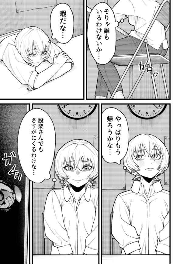 「地球最後の日バイトに出勤した」08