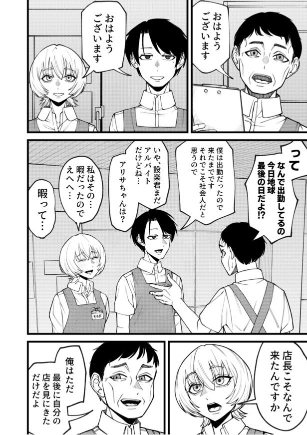 「地球最後の日バイトに出勤した」11